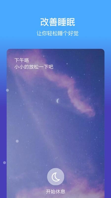 数羊睡眠截图