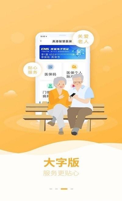 贵港智慧医保截图