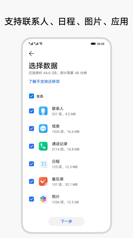 华为换机克隆截图