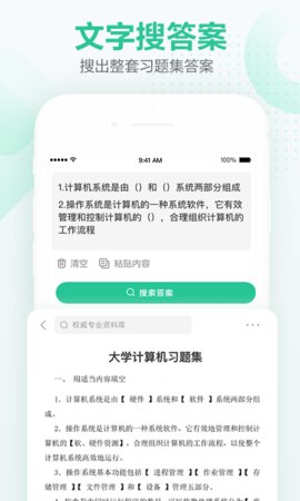 不挂科在线搜题免费版截图