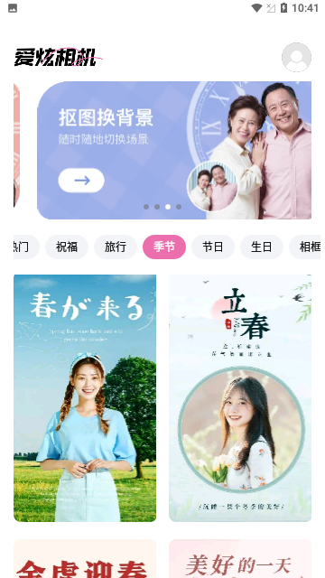 爱炫相机最新版