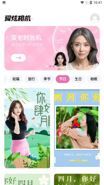 爱炫相机最新版