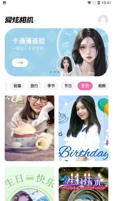 爱炫相机最新版