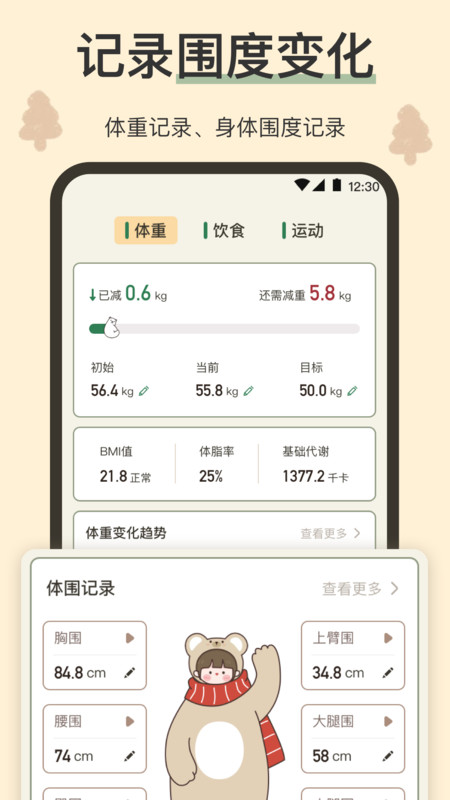 小熊体重截图