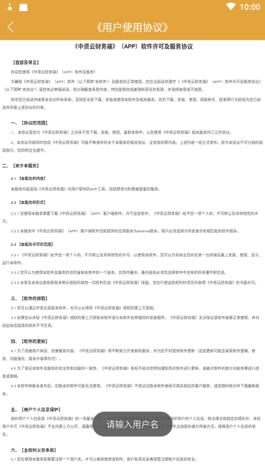 中资云财务端截图