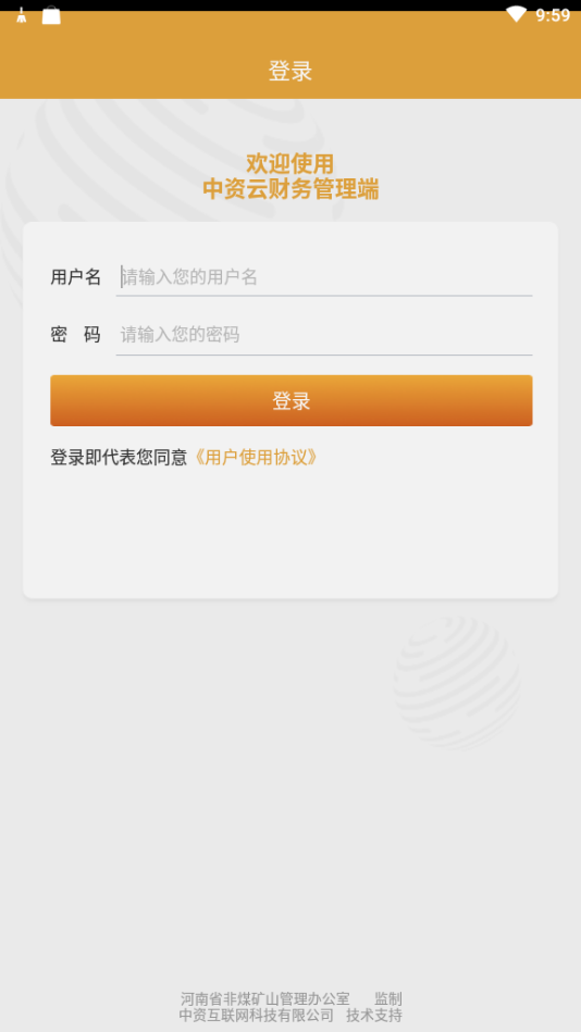 中资云财务端截图