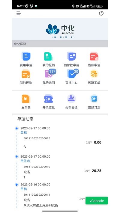 中化捷报截图