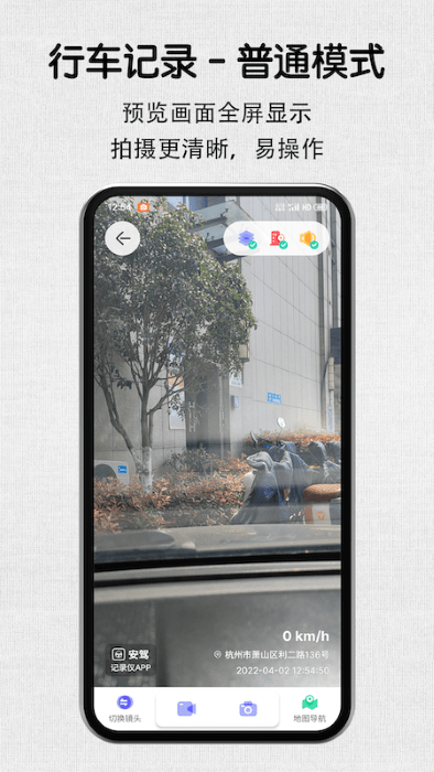 安驾记录仪截图