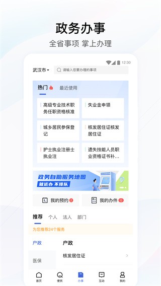 湖北政务服务网截图