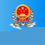 成都税务