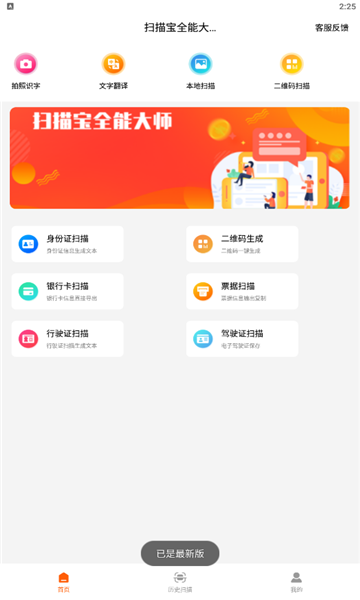 扫描宝全能大师截图