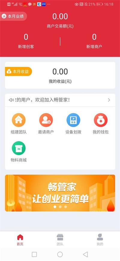 畅管家