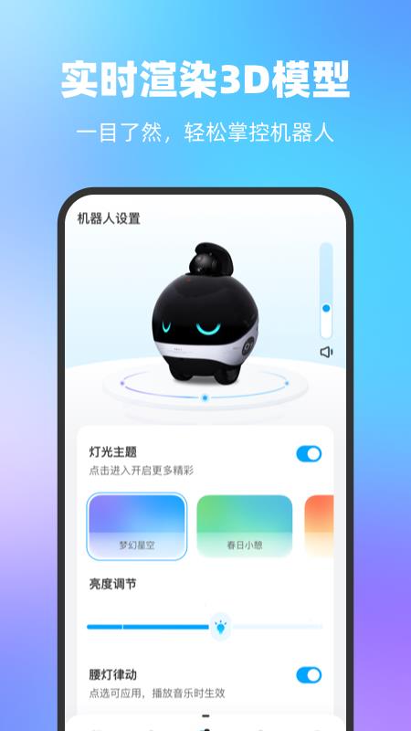 一宝机器人截图
