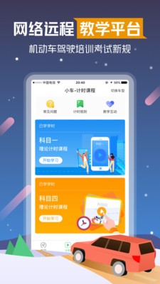 斑斑驾道截图