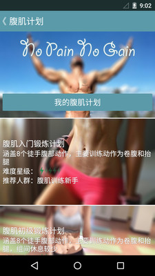 跟我练腹肌截图