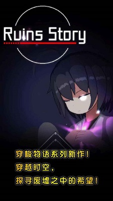 废墟物语内置菜单截图