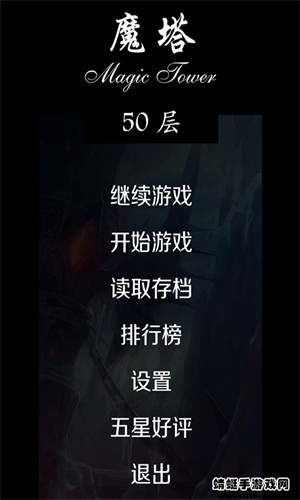 魔塔50层手机版截图