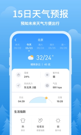 简单天气截图