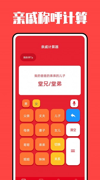 亲戚计算机免费版
