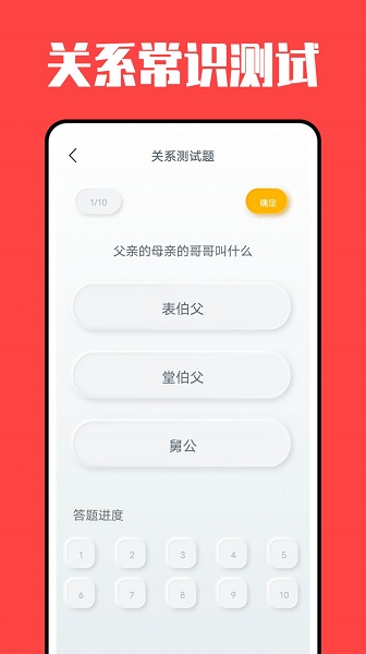 亲戚计算机免费版