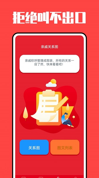 亲戚计算机免费版