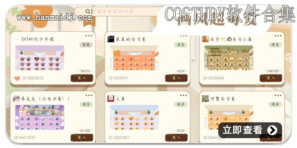 costudy软件合集