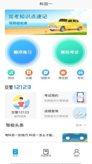 优车驾考截图