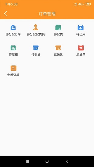 微海厨仓健康中心截图