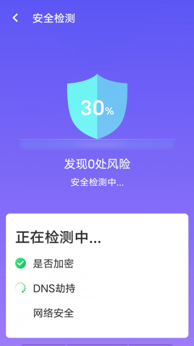 源源wifi畅快连截图