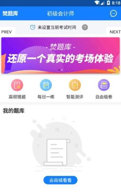 会计焚题库手机版下载-会计焚题库手机客户端下载v3.8.2