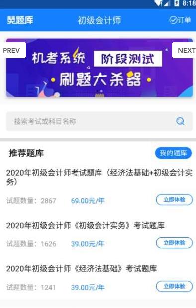 会计焚题库手机版下载-会计焚题库手机客户端下载v3.8.2