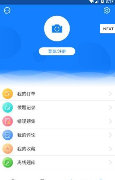 会计焚题库手机版下载-会计焚题库手机客户端下载v3.8.2