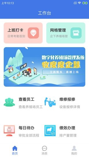 牧度度企慧截图