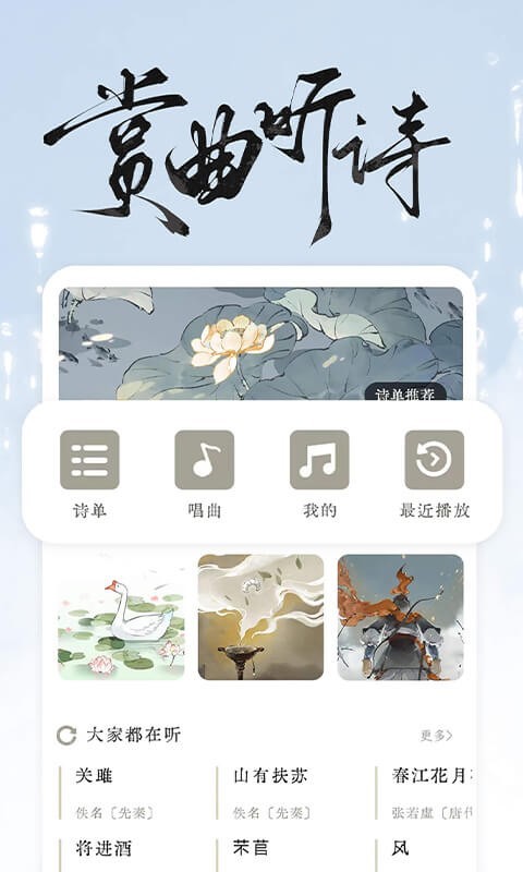 长相思诗词免费版截图