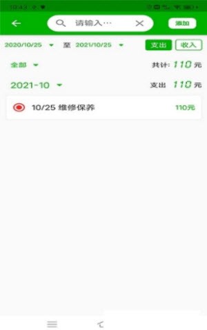汽车记油耗截图