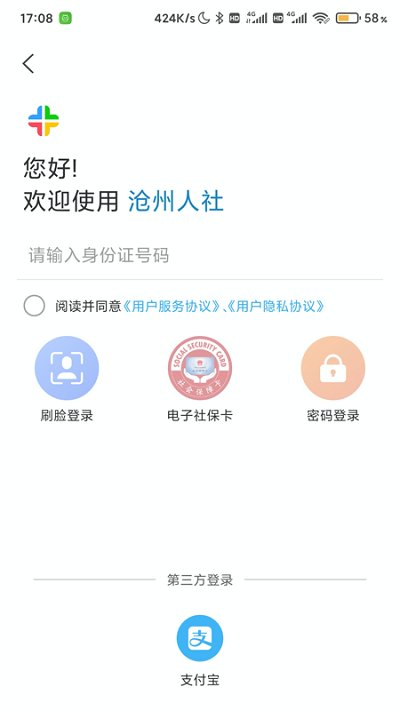 沧州人社截图