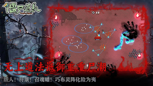 僵尸道长截图