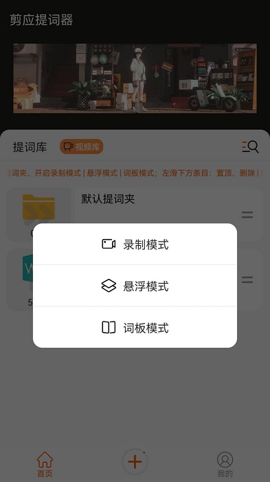 剪应提词器截图