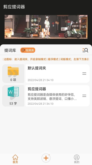 剪应提词器截图