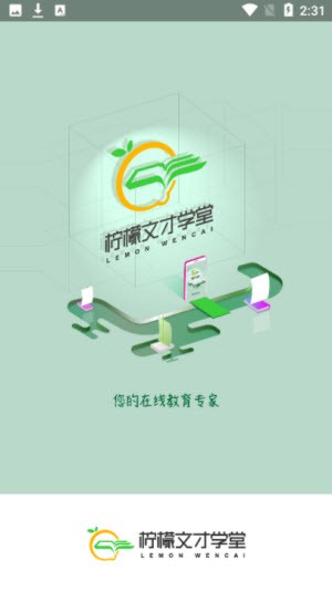 柠檬文才学堂截图