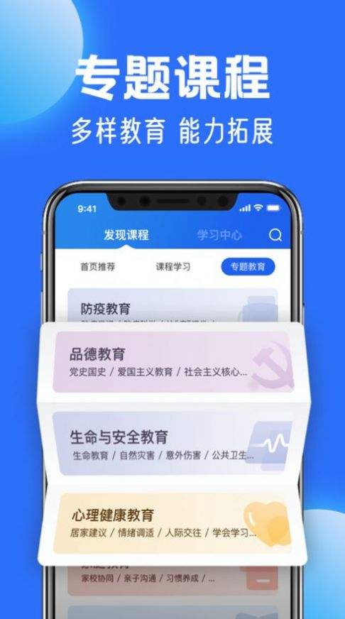 江苏中小学智慧教育截图