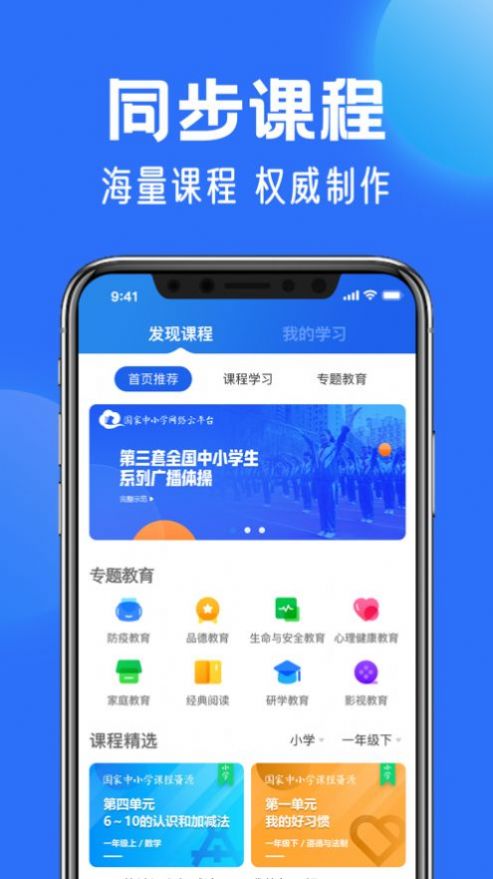 江苏中小学智慧教育截图