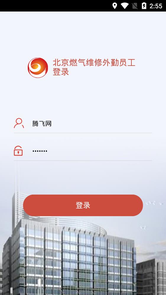 北京燃气外勤截图