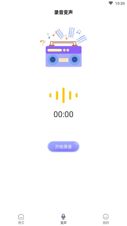 电话变声器截图