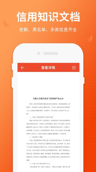 失信人老赖查询截图