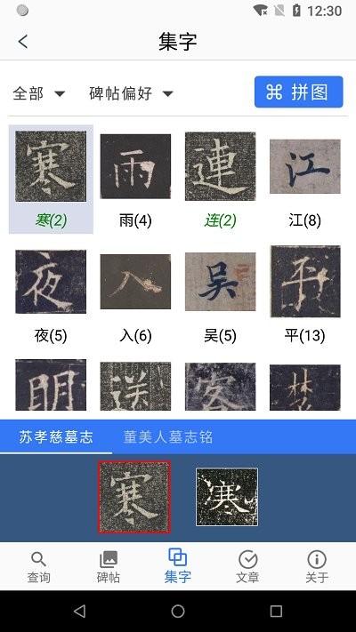 欧阳询书法字典