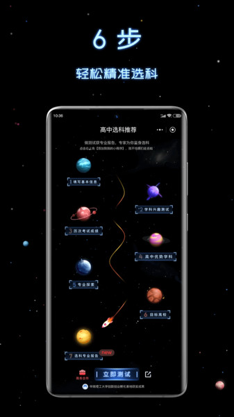 新高考选科助手截图