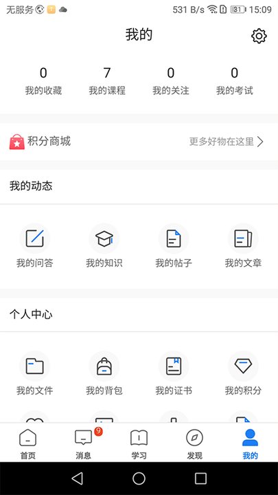 创合汇云课堂截图