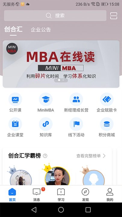 创合汇云课堂截图