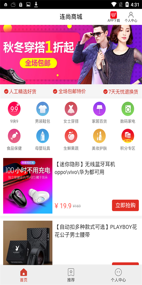 连尚商城截图